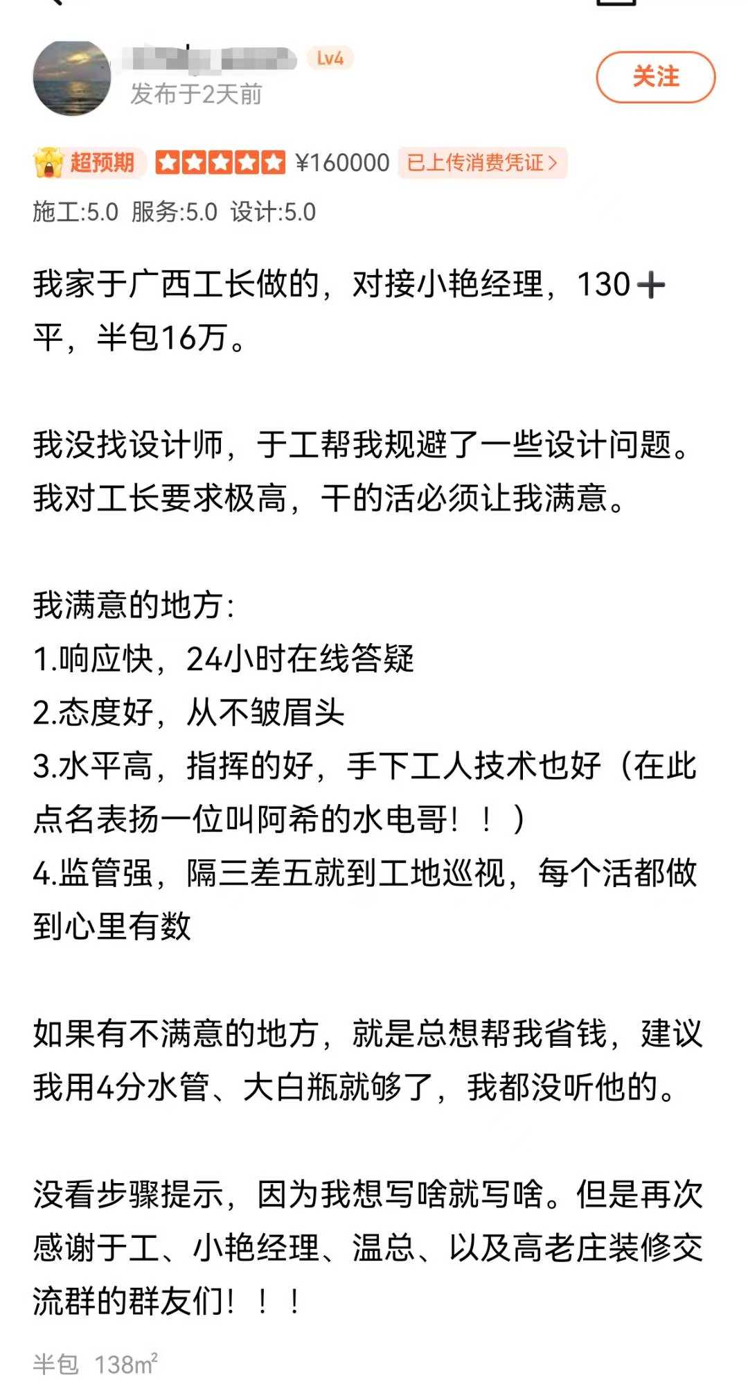 客户好评截图 6