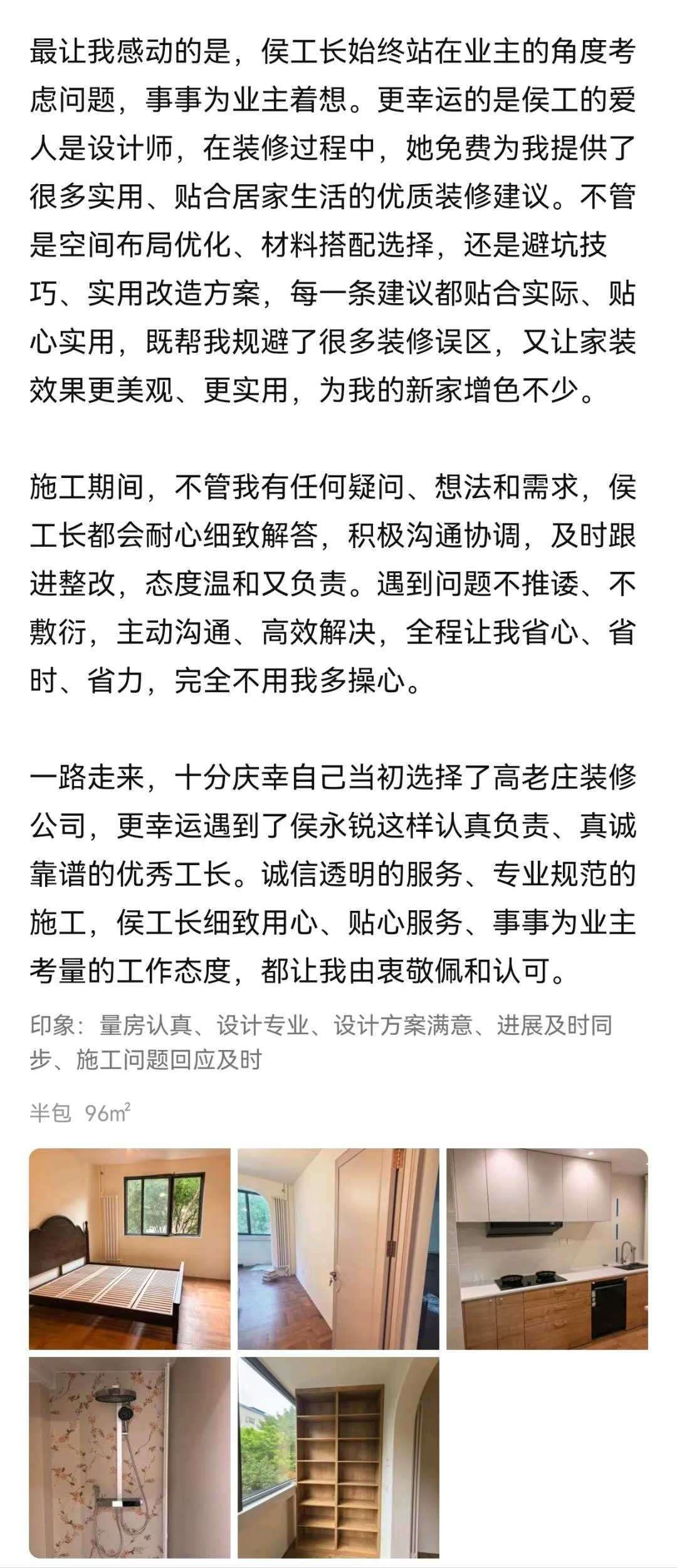 客户好评截图 8